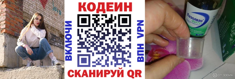 продажа наркотиков Олонец Кодеиновый сироп Lean напиток Lean (лин)